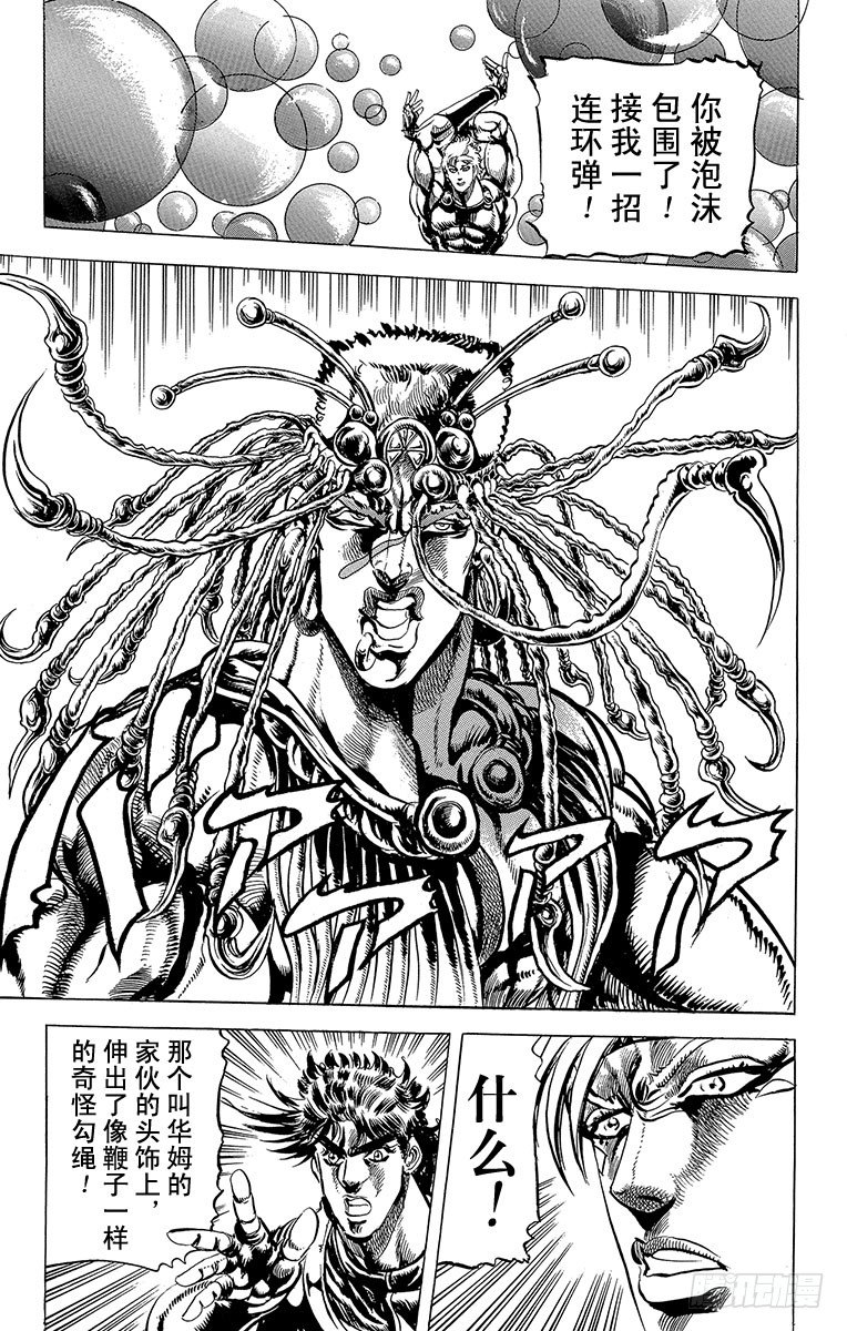 🍛乔乔的奇妙冒险 第66话 第16页