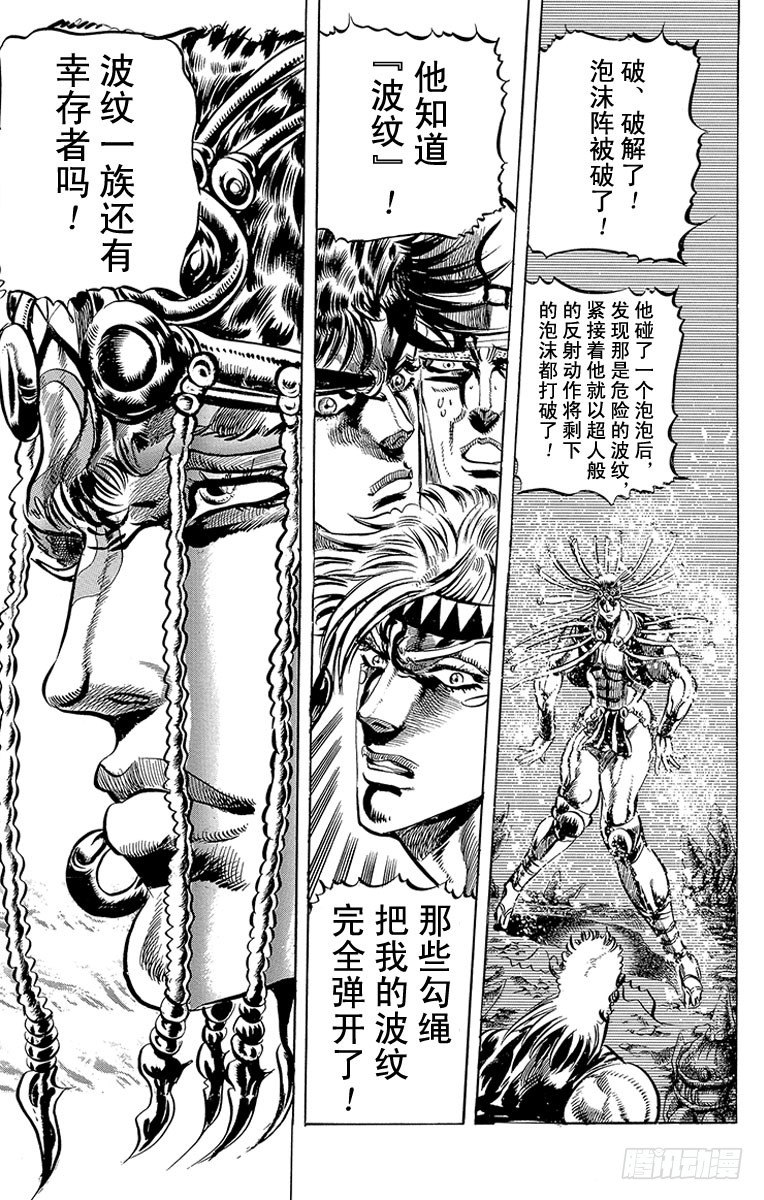 🍛乔乔的奇妙冒险 第66话 第18页
