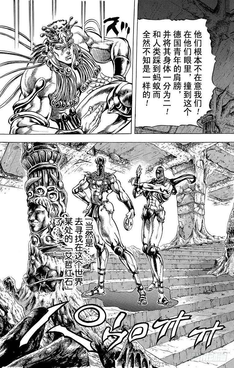 🍛乔乔的奇妙冒险 第66话 第2页