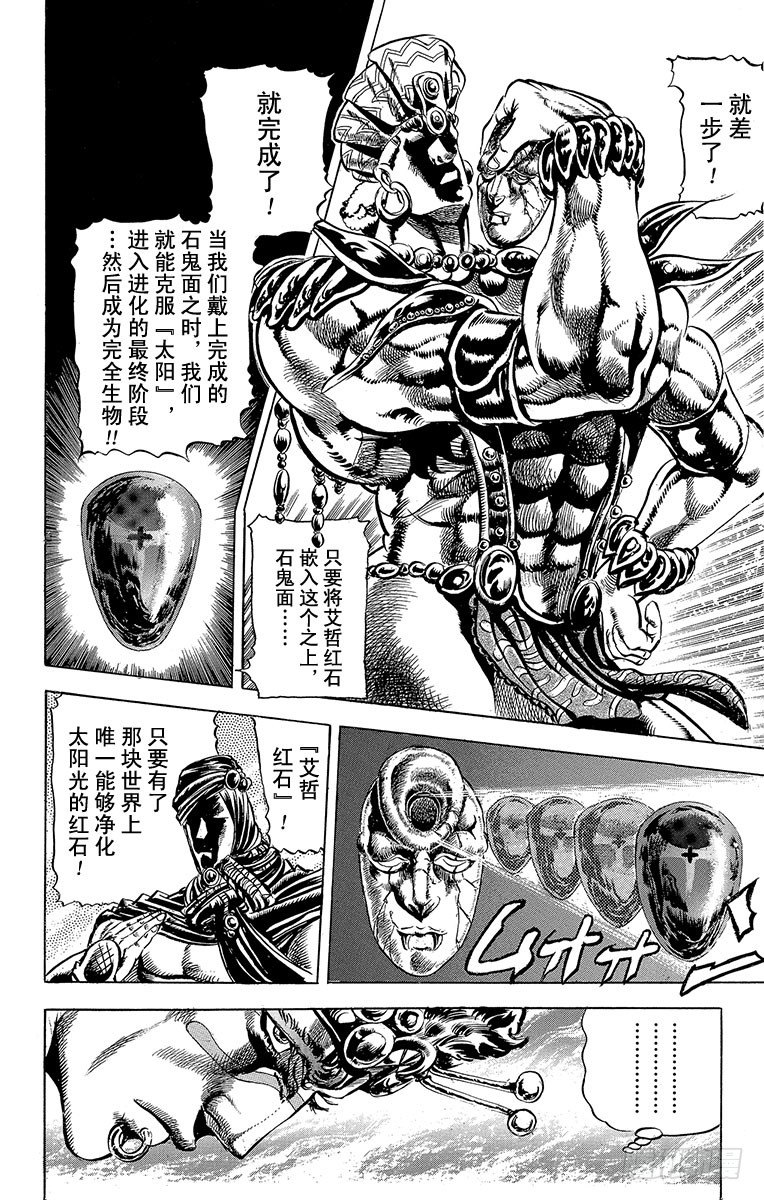 🍛乔乔的奇妙冒险 第66话 第3页