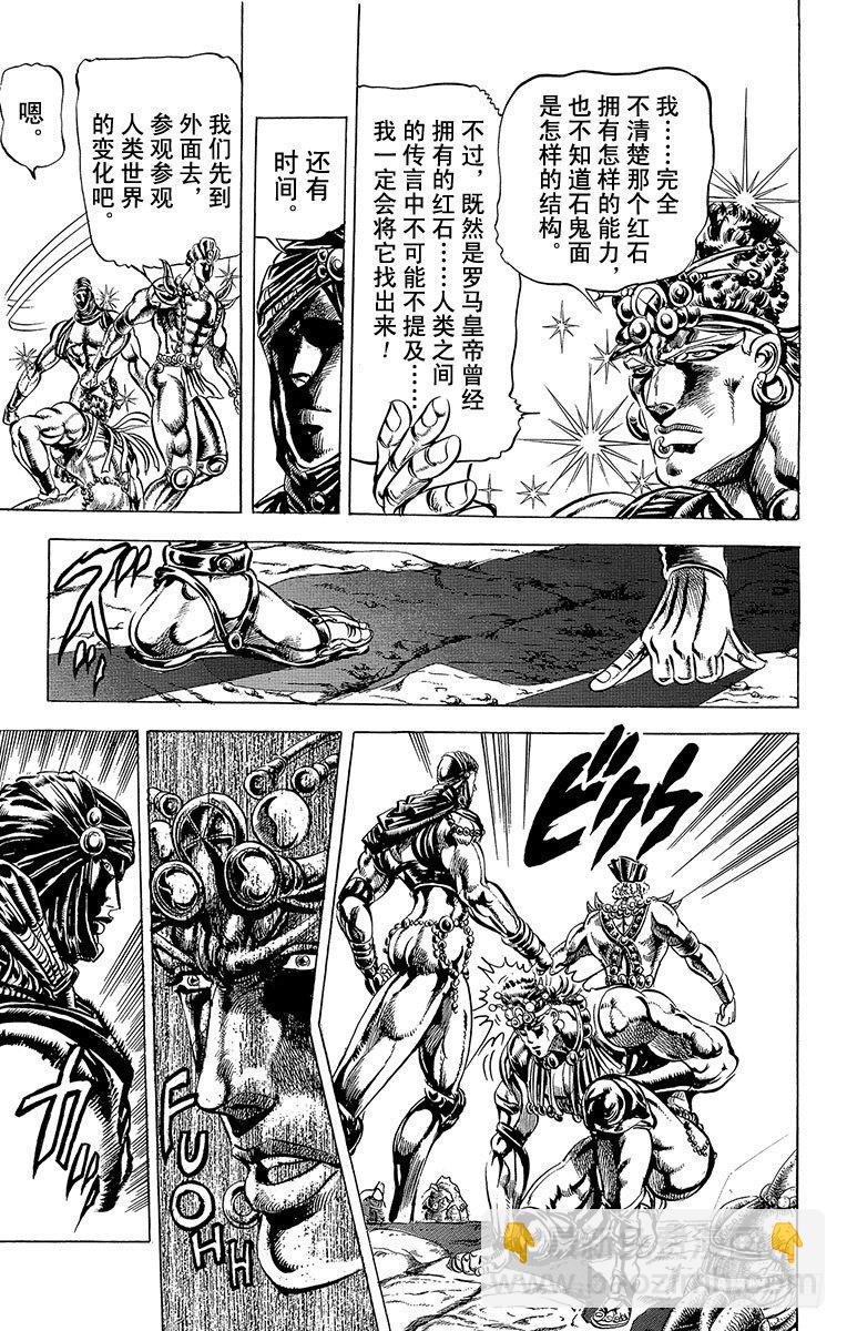 🍛乔乔的奇妙冒险 第66话 第4页