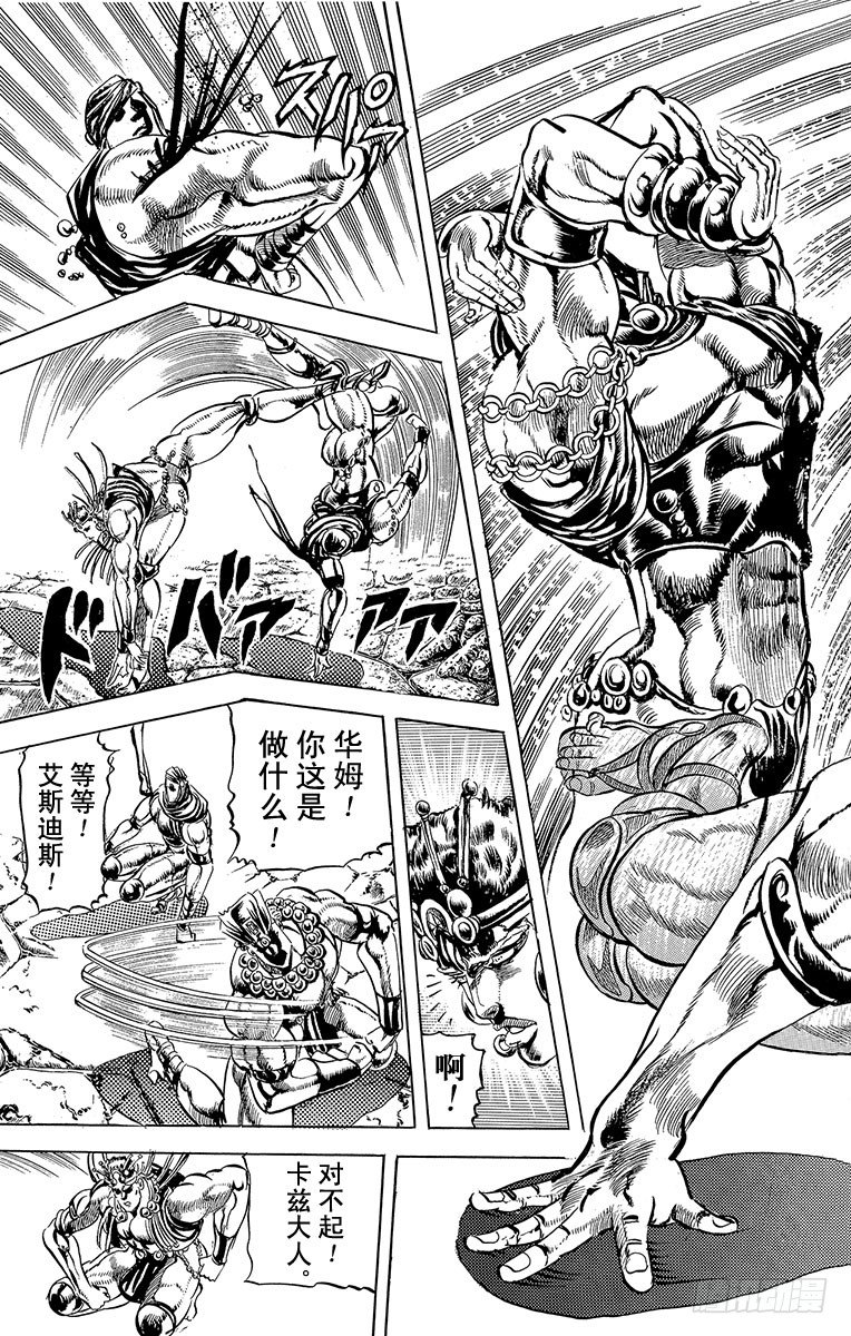 🍛乔乔的奇妙冒险 第66话 第6页