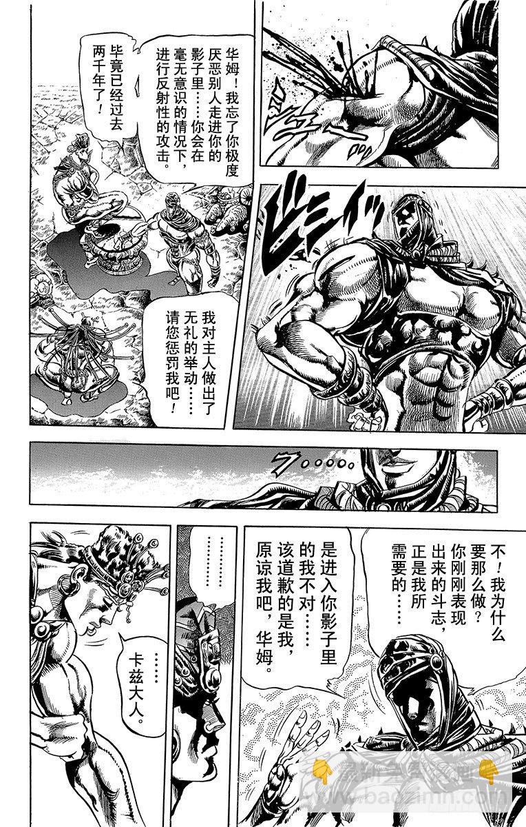 🍛乔乔的奇妙冒险 第66话 第7页