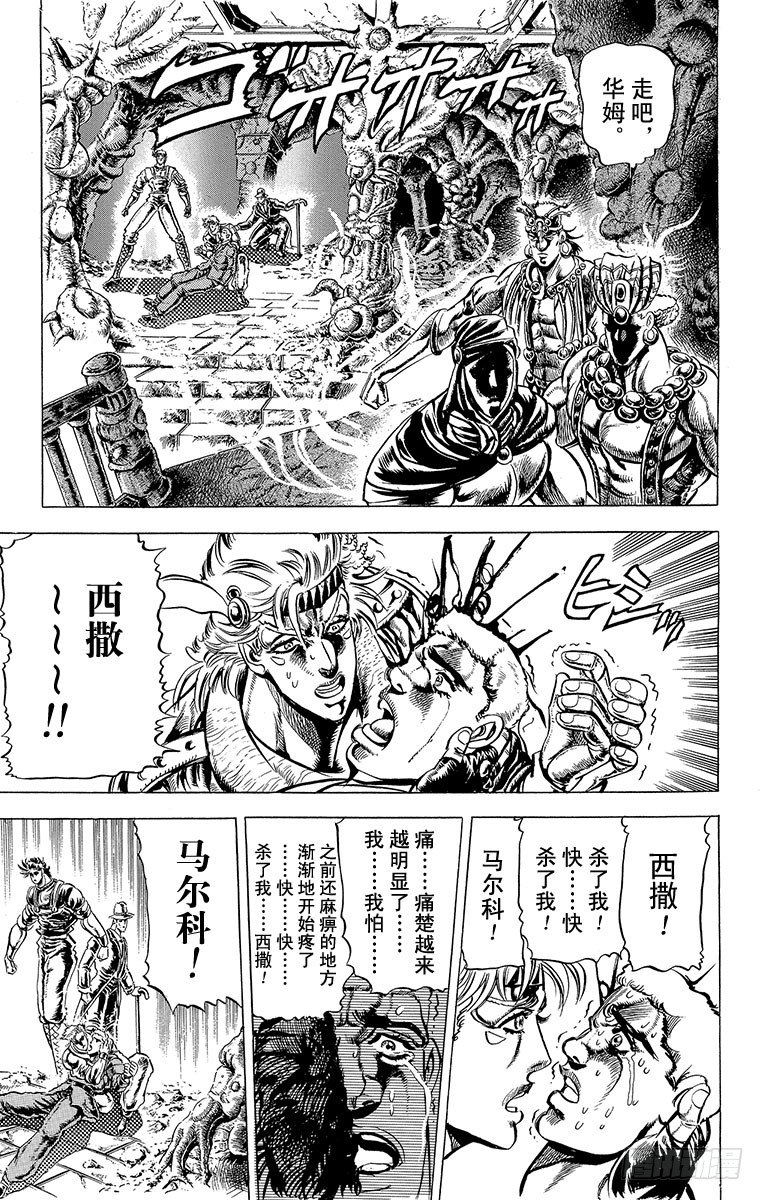 🍛乔乔的奇妙冒险 第66话 第8页
