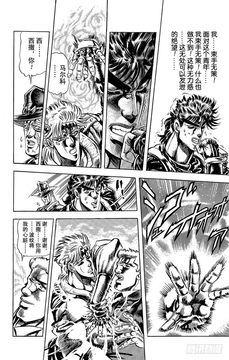 🍛乔乔的奇妙冒险 第66话 第9页