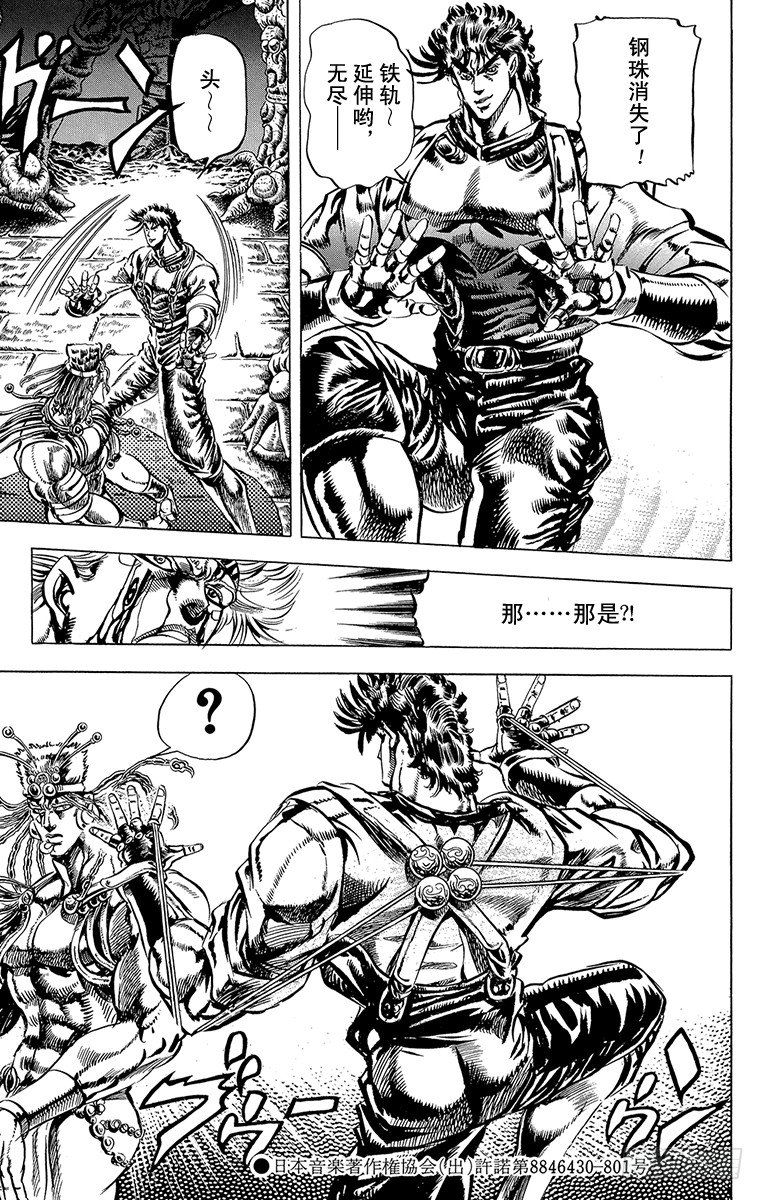 🍛乔乔的奇妙冒险 第68话 第10页