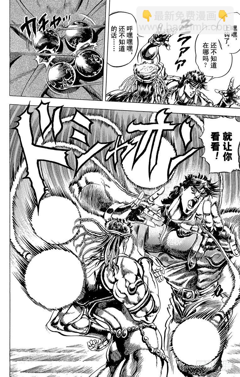 🍛乔乔的奇妙冒险 第68话 第11页