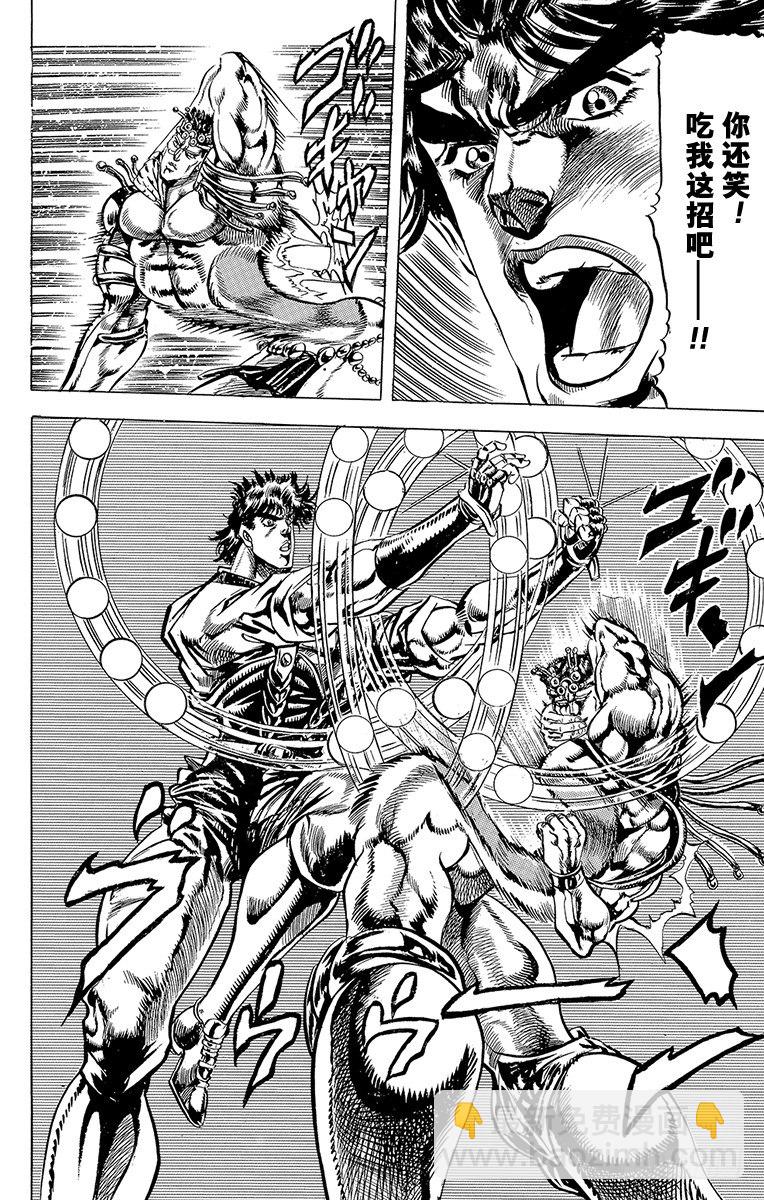 🍛乔乔的奇妙冒险 第68话 第13页