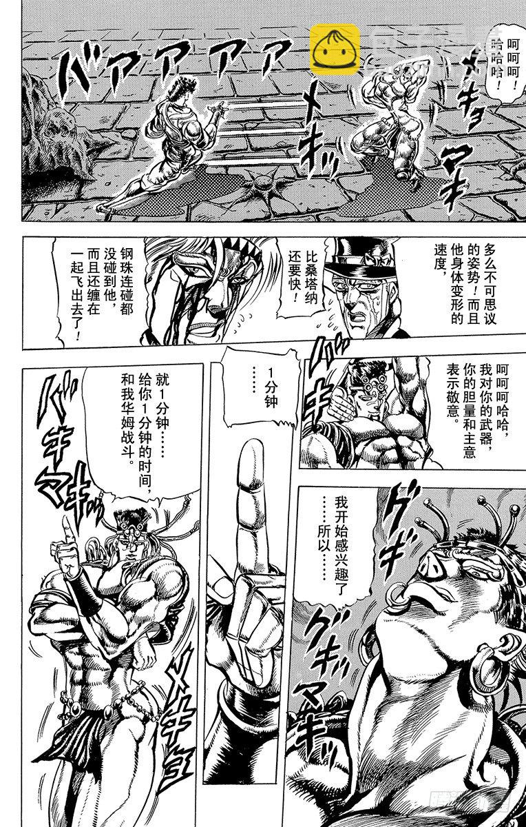 🍛乔乔的奇妙冒险 第68话 第15页
