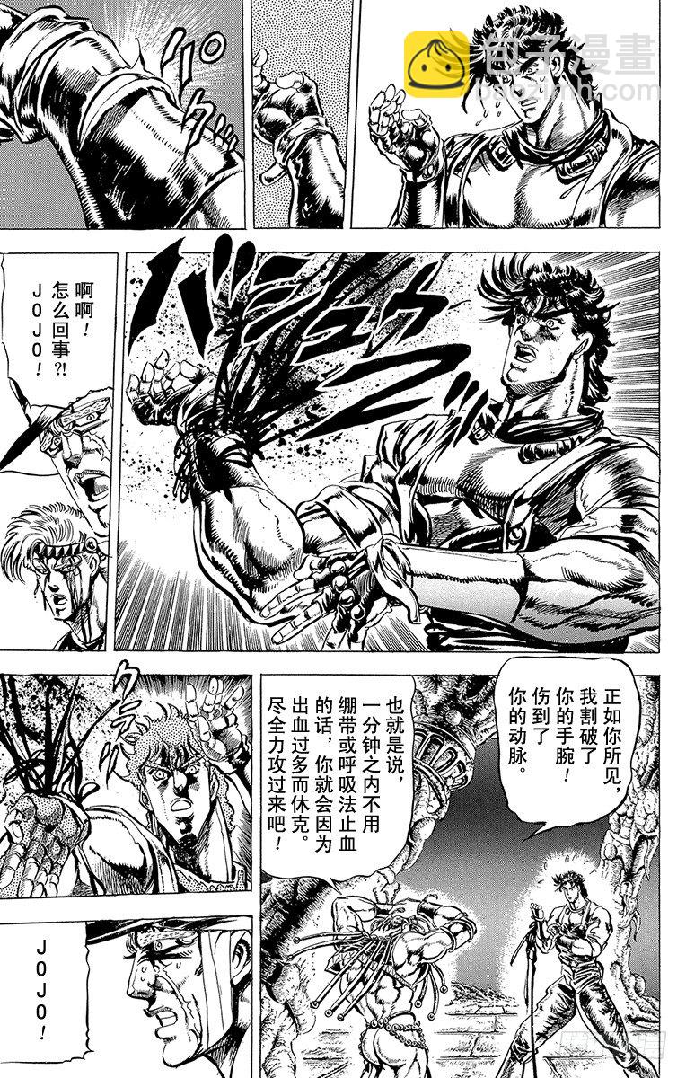 🍛乔乔的奇妙冒险 第68话 第16页