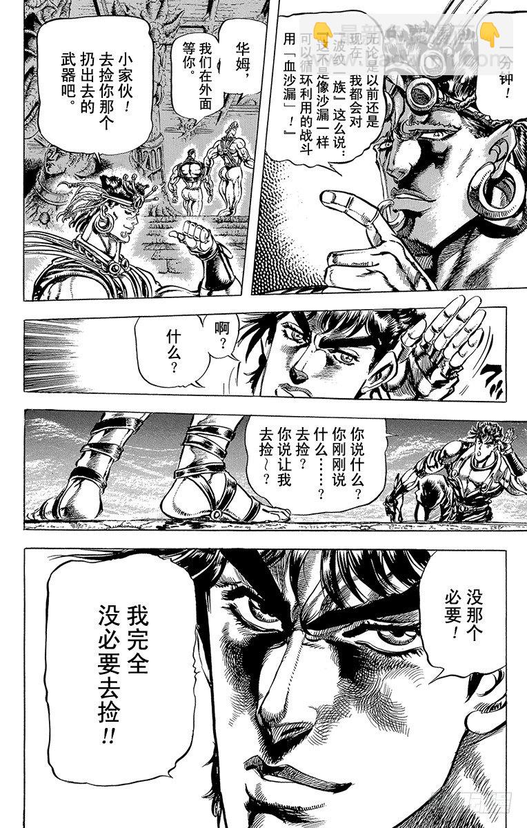 🍛乔乔的奇妙冒险 第68话 第17页