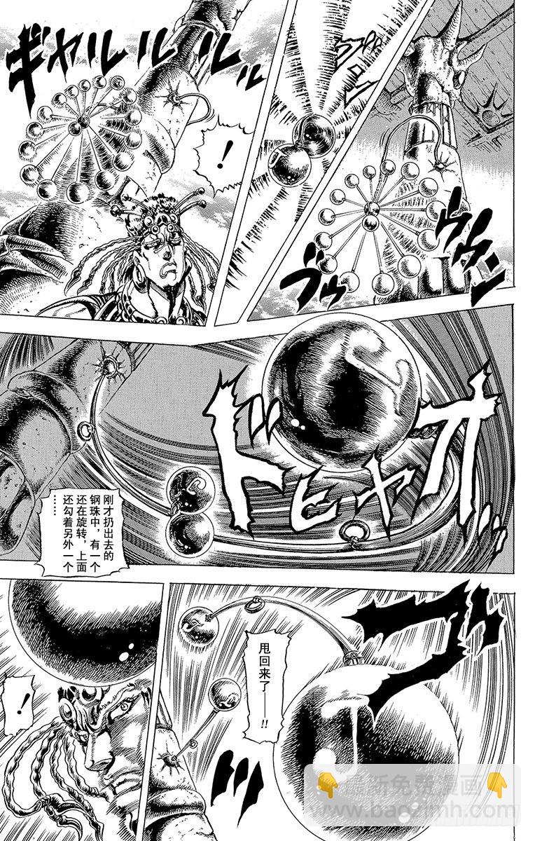 🍛乔乔的奇妙冒险 第68话 第18页