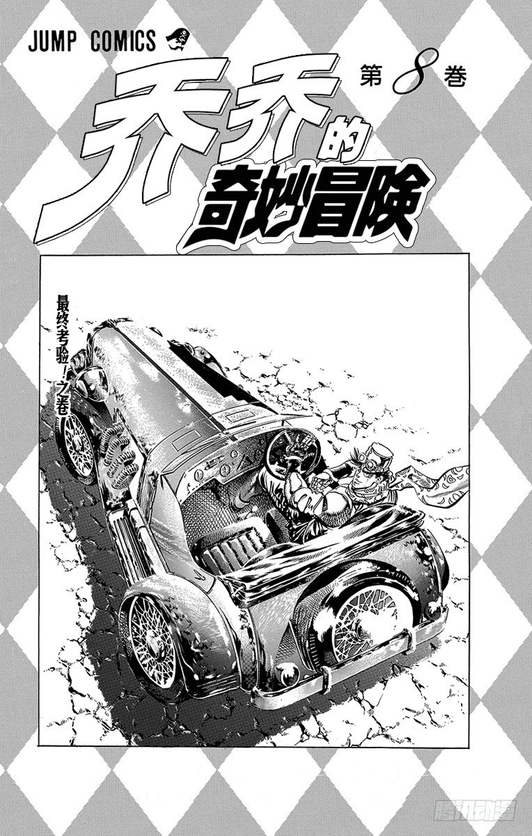 🍛乔乔的奇妙冒险 第68话 第2页