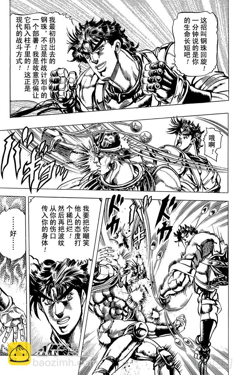 🍛乔乔的奇妙冒险 第68话 第20页