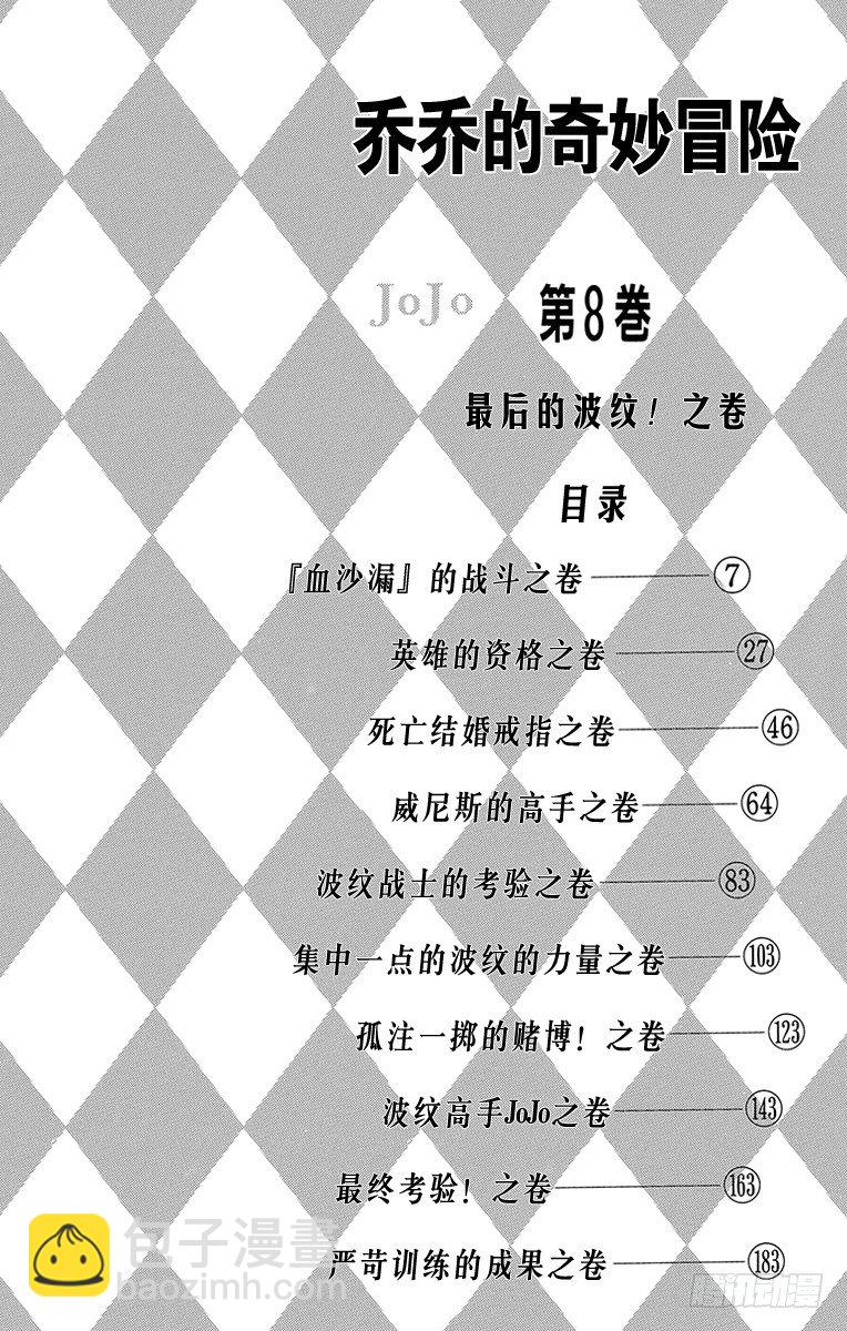 🍛乔乔的奇妙冒险 第68话 第3页