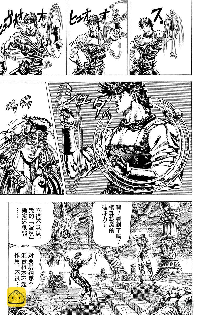 🍛乔乔的奇妙冒险 第68话 第6页