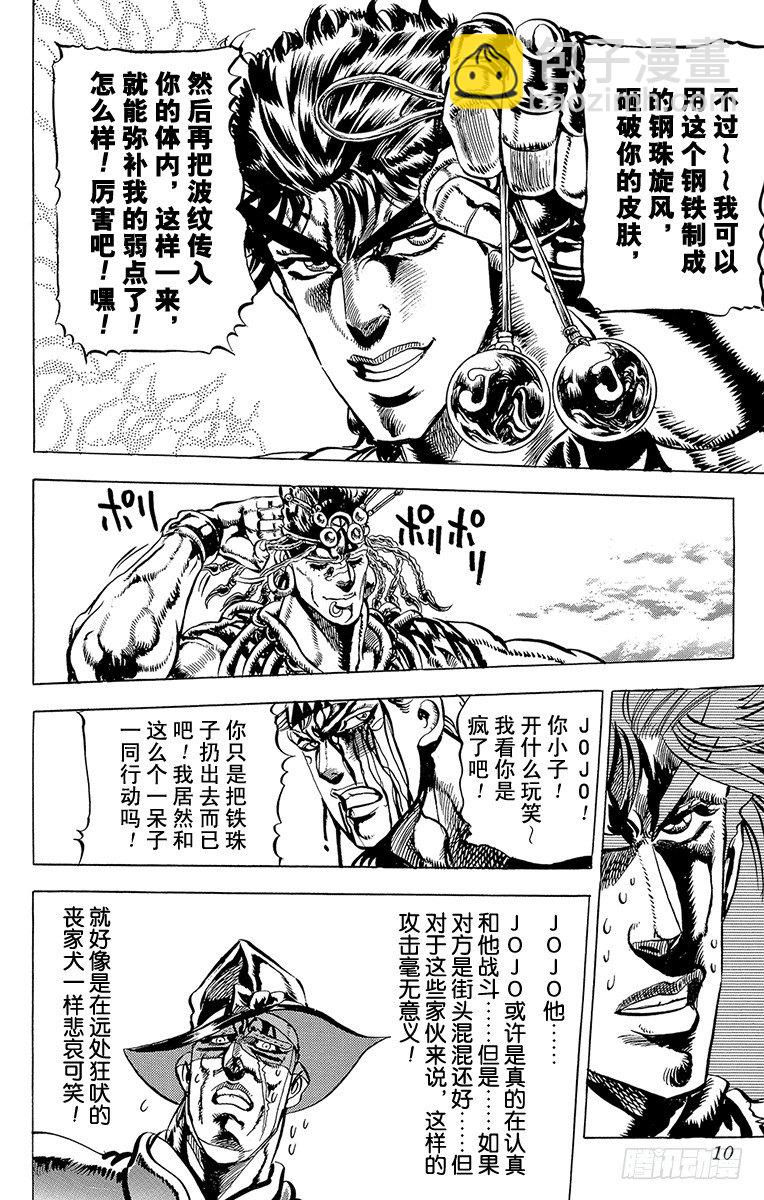 🍛乔乔的奇妙冒险 第68话 第7页