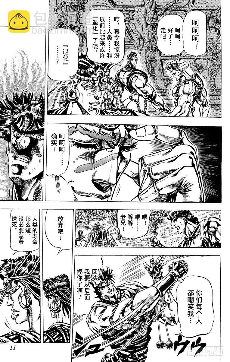 🍛乔乔的奇妙冒险 第68话 第8页
