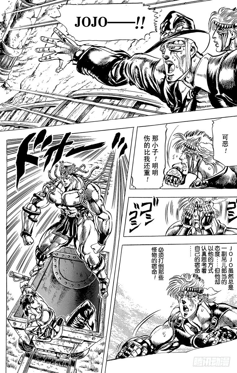 🍛乔乔的奇妙冒险 第70话 第1页