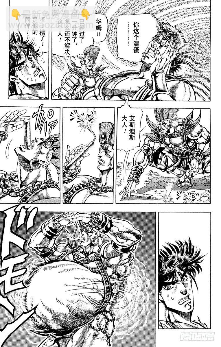 🍛乔乔的奇妙冒险 第70话 第10页