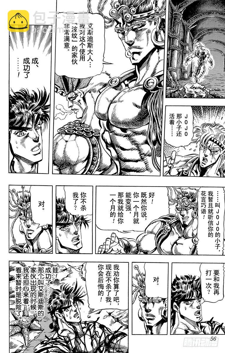 🍛乔乔的奇妙冒险 第70话 第11页