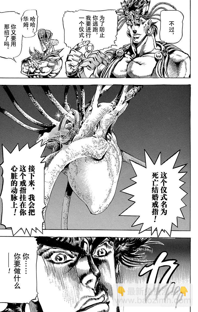 🍛乔乔的奇妙冒险 第70话 第12页