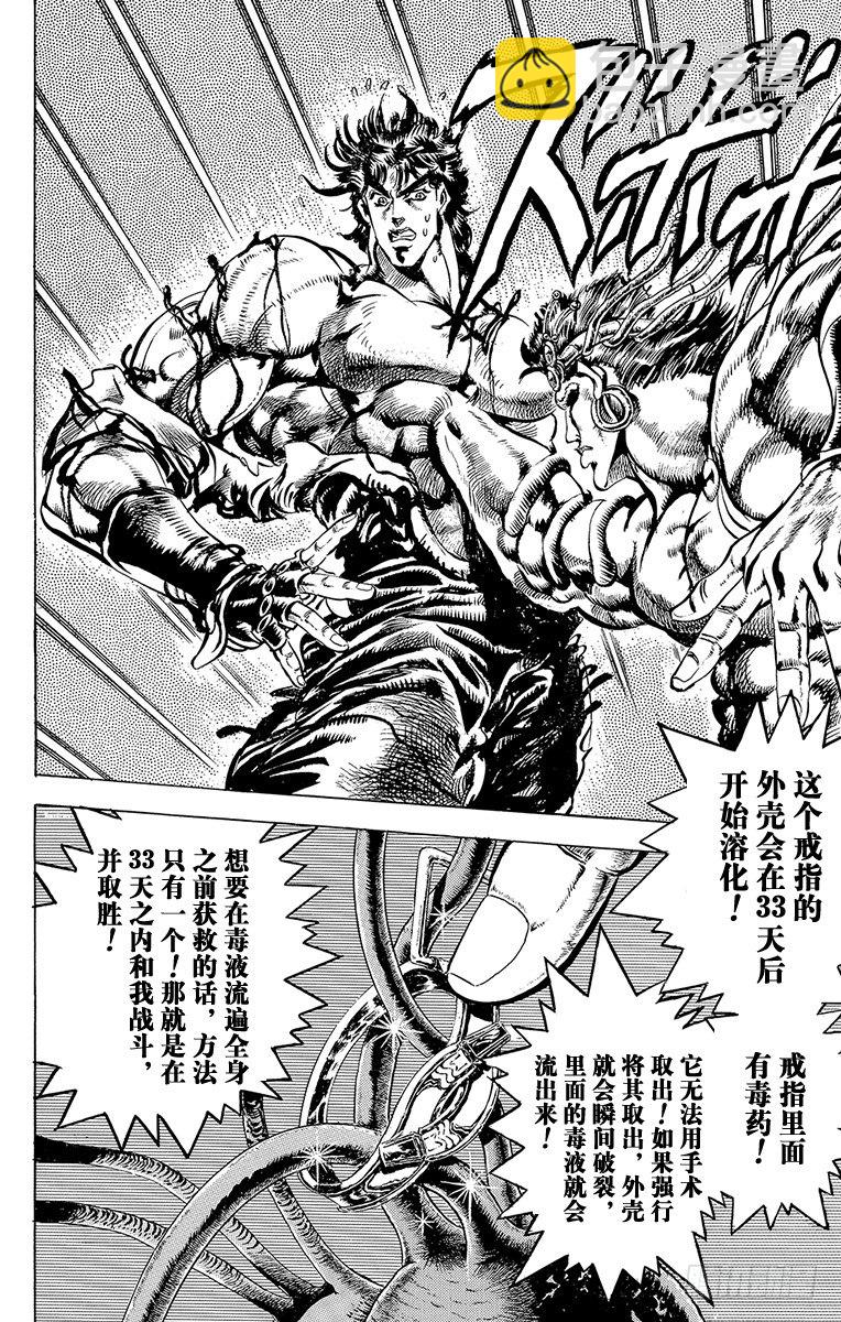 🍛乔乔的奇妙冒险 第70话 第13页