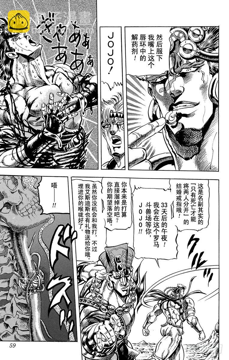 🍛乔乔的奇妙冒险 第70话 第14页