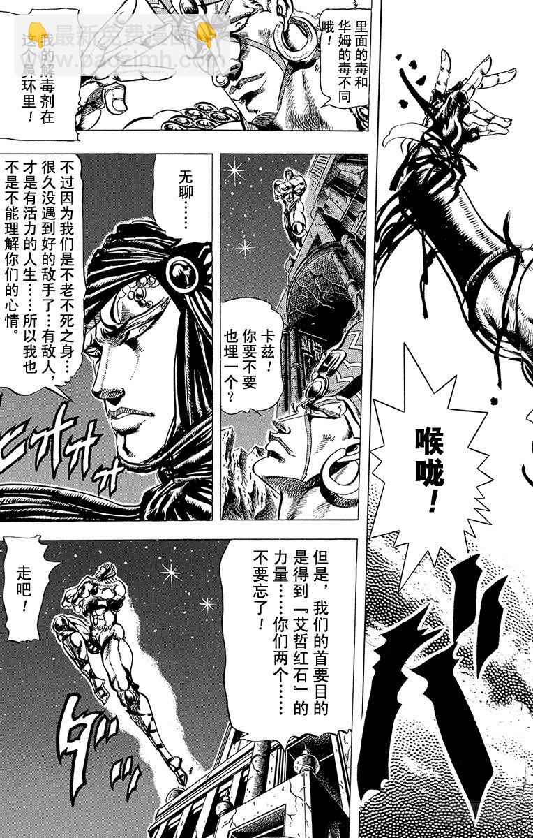 🍛乔乔的奇妙冒险 第70话 第16页