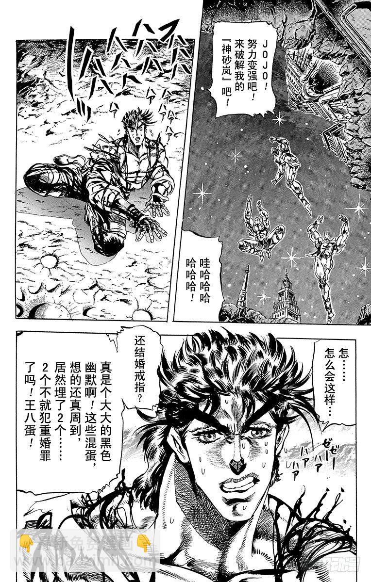 🍛乔乔的奇妙冒险 第70话 第17页