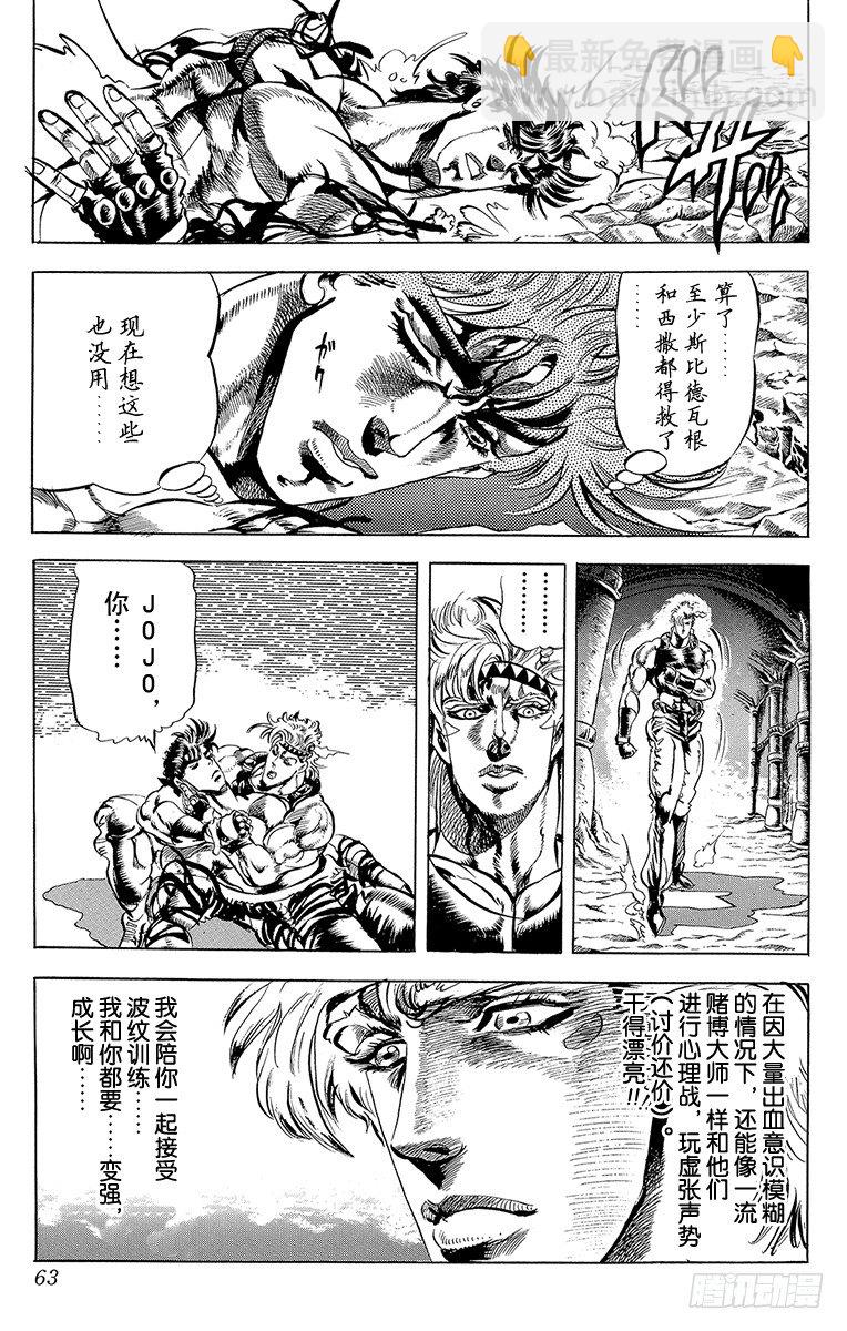 🍛乔乔的奇妙冒险 第70话 第18页