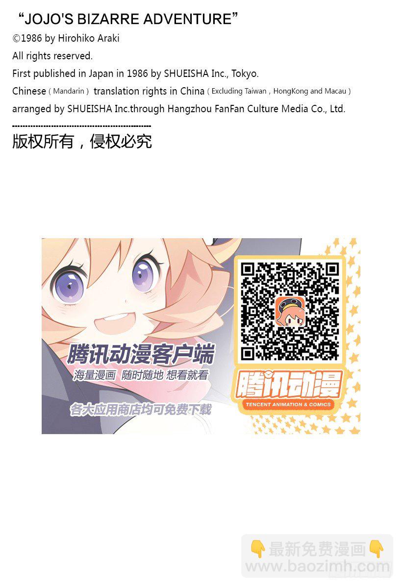 🍛乔乔的奇妙冒险 第70话 第19页