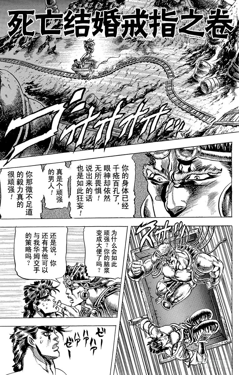 🍛乔乔的奇妙冒险 第70话 第2页