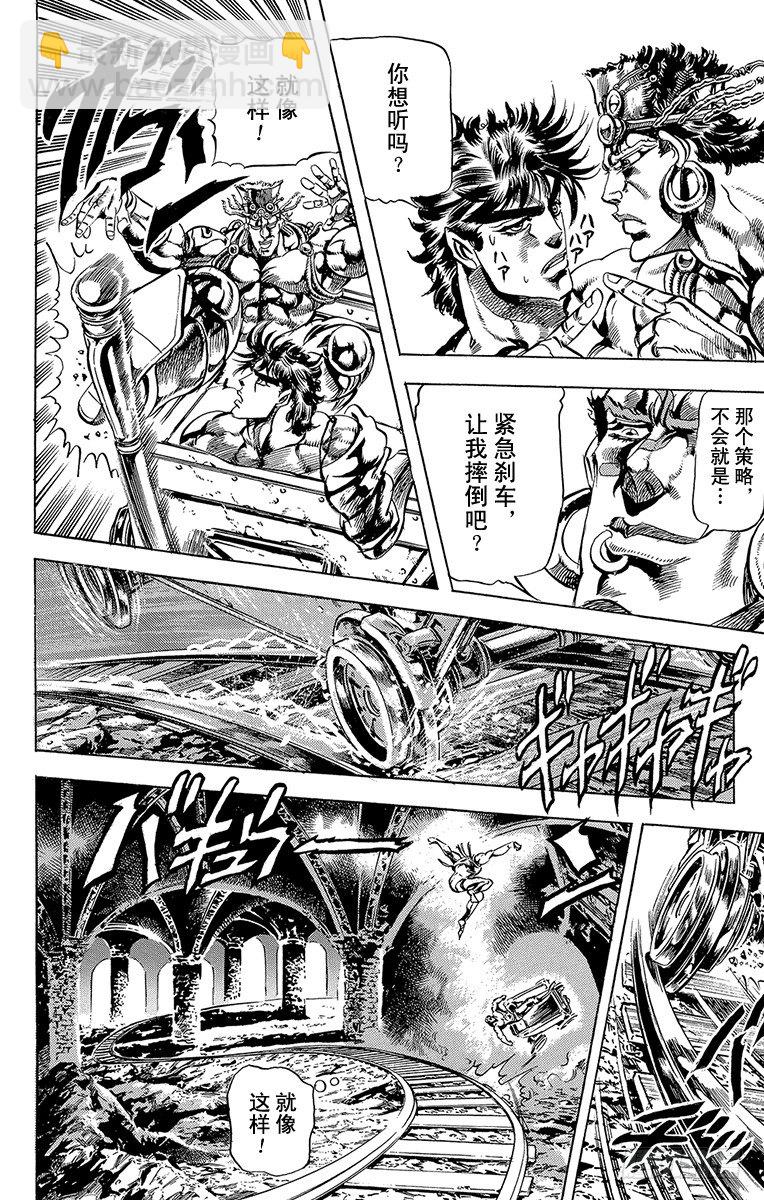 🍛乔乔的奇妙冒险 第70话 第3页