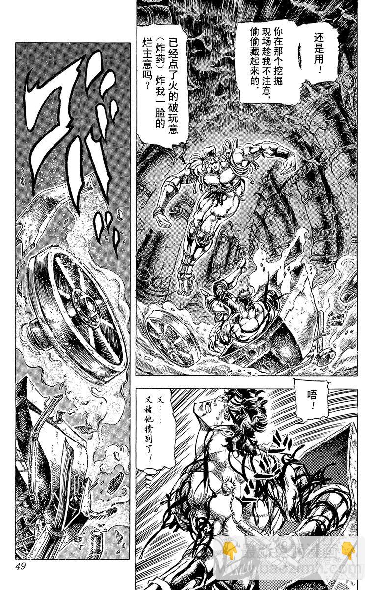 🍛乔乔的奇妙冒险 第70话 第4页