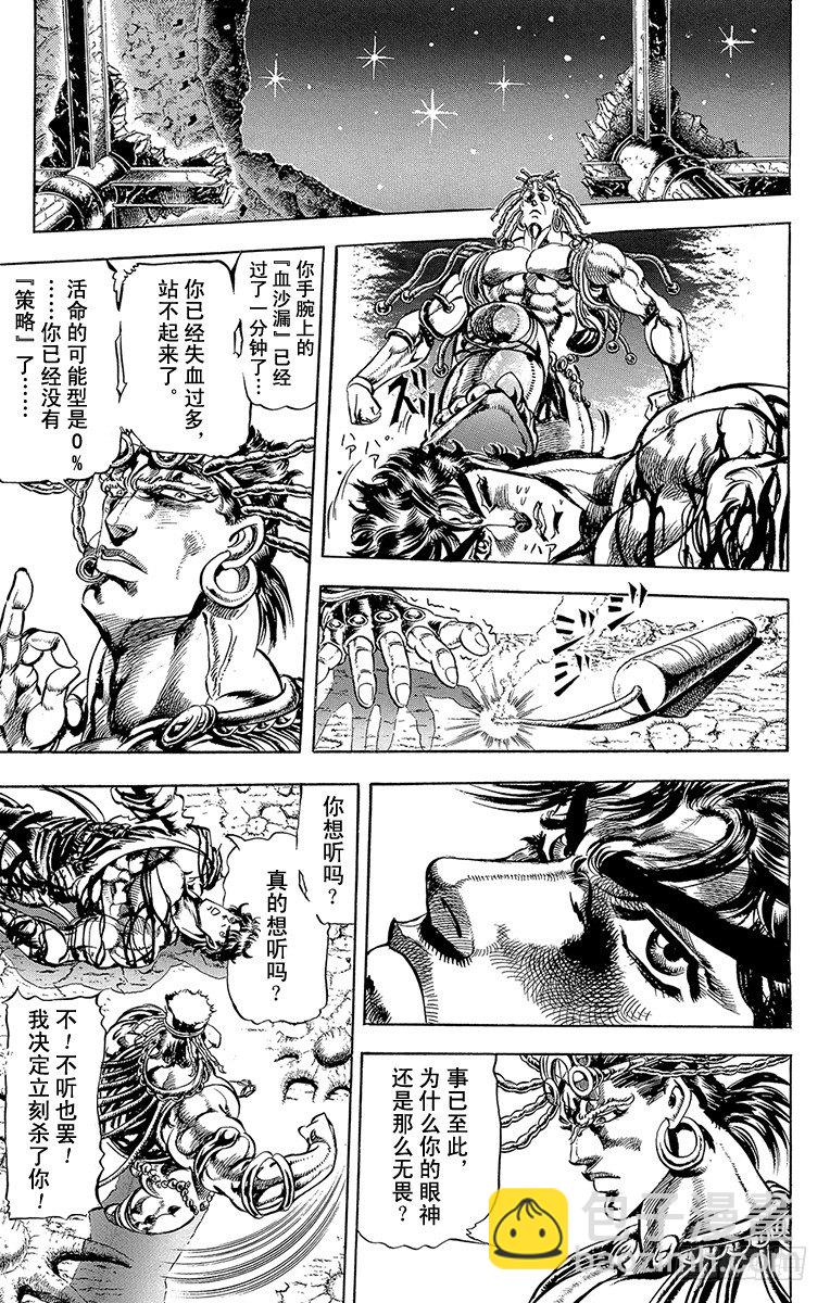 🍛乔乔的奇妙冒险 第70话 第6页