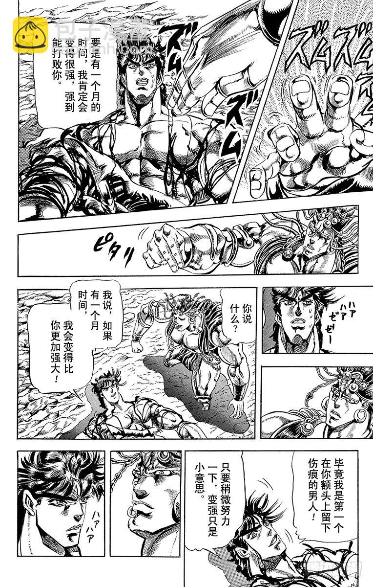 🍛乔乔的奇妙冒险 第70话 第7页