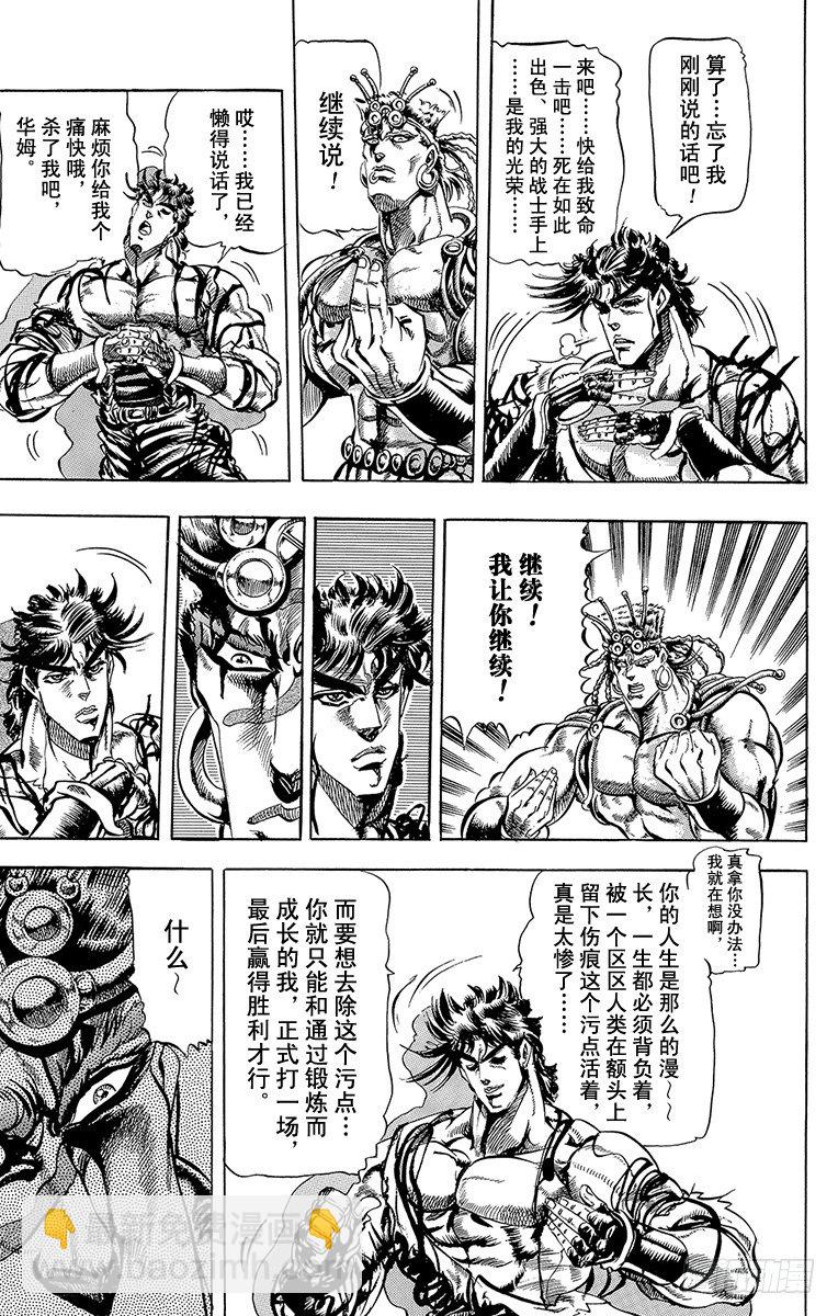 🍛乔乔的奇妙冒险 第70话 第8页