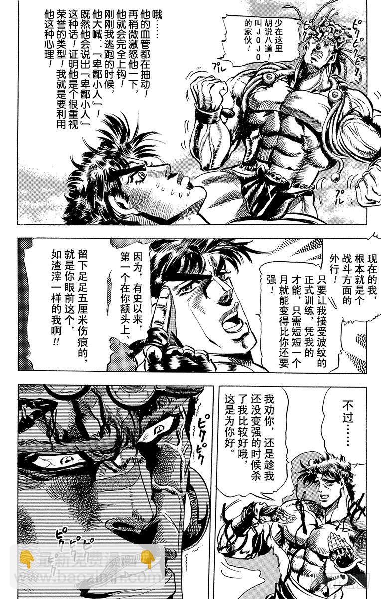🍛乔乔的奇妙冒险 第70话 第9页