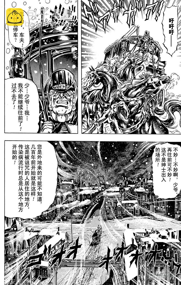 🍛乔乔的奇妙冒险 第8话 第10页