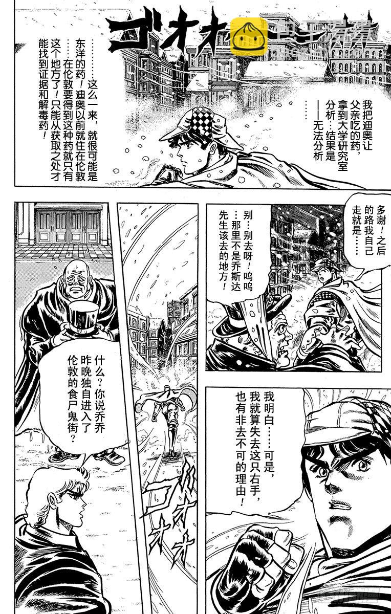 🍛乔乔的奇妙冒险 第8话 第12页