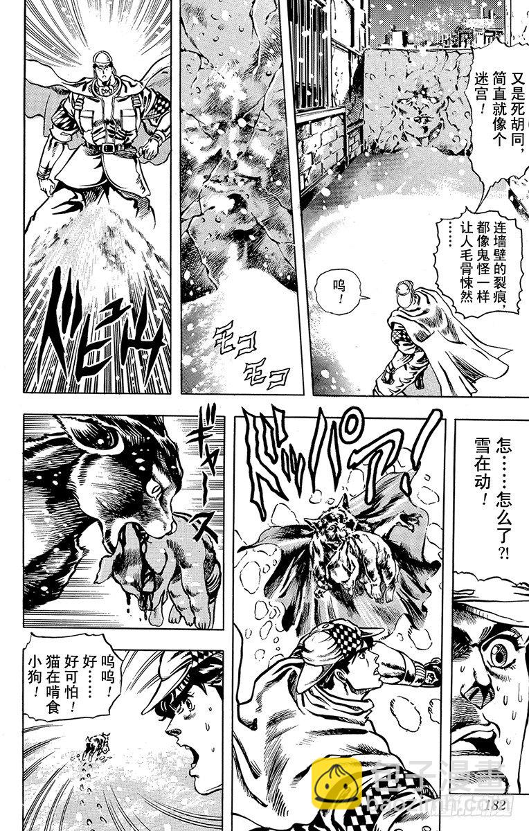 🍛乔乔的奇妙冒险 第8话 第14页