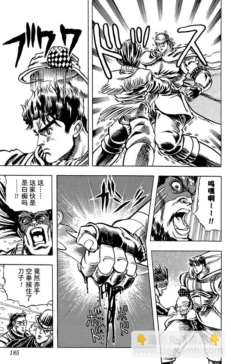 🍛乔乔的奇妙冒险 第8话 第17页