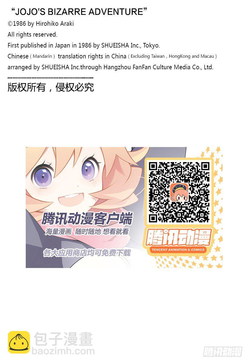 🍛乔乔的奇妙冒险 第8话 第20页