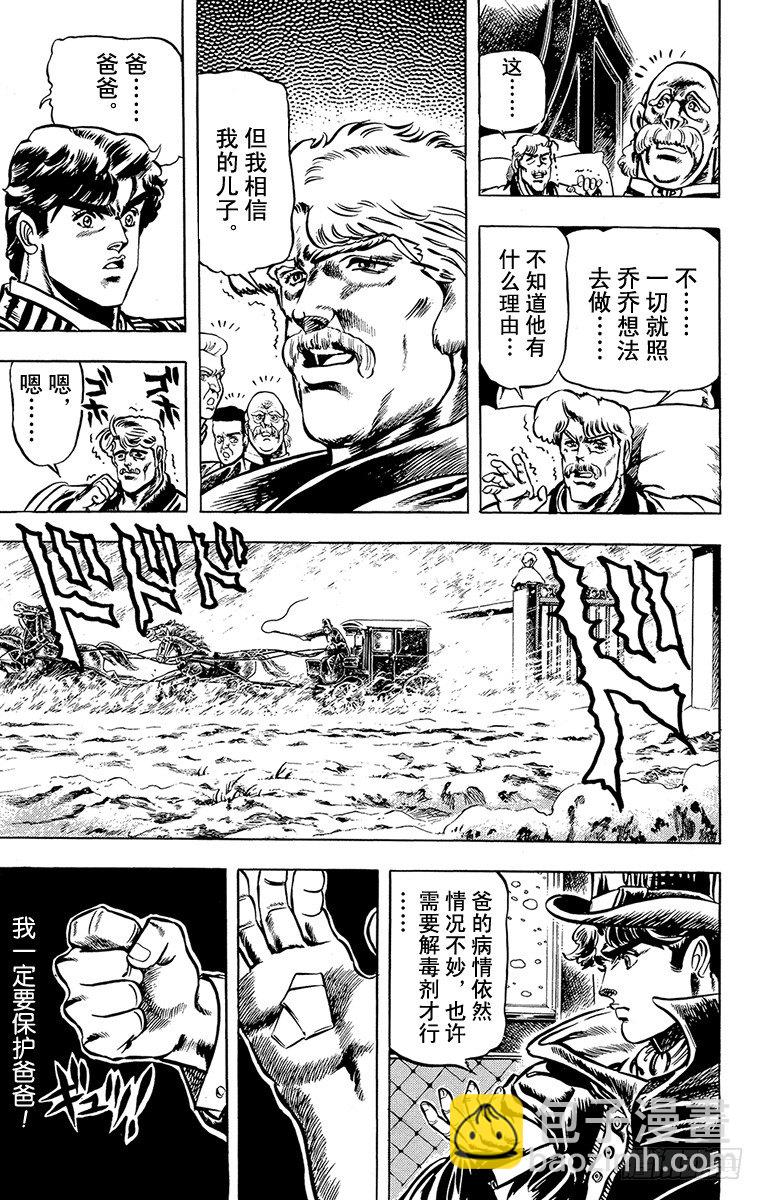 🍛乔乔的奇妙冒险 第8话 第3页