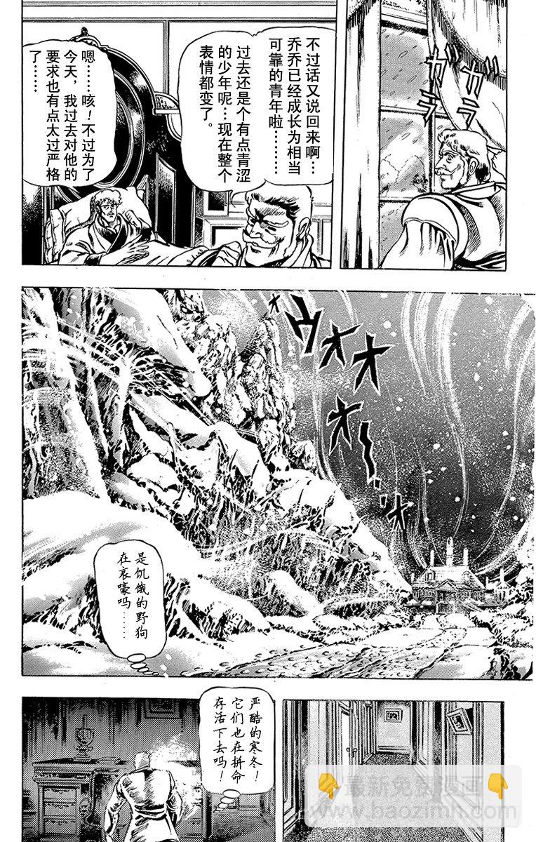 🍛乔乔的奇妙冒险 第8话 第4页