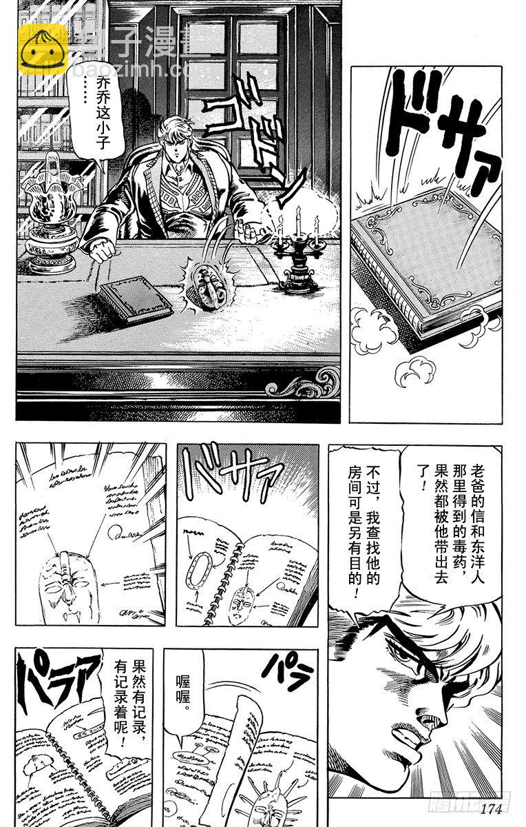 🍛乔乔的奇妙冒险 第8话 第6页