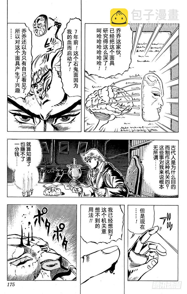 🍛乔乔的奇妙冒险 第8话 第7页