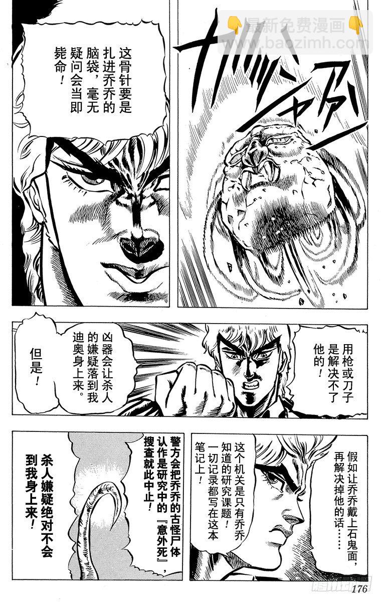 🍛乔乔的奇妙冒险 第8话 第8页