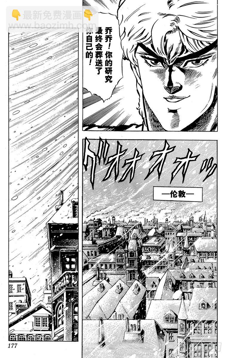 🍛乔乔的奇妙冒险 第8话 第9页